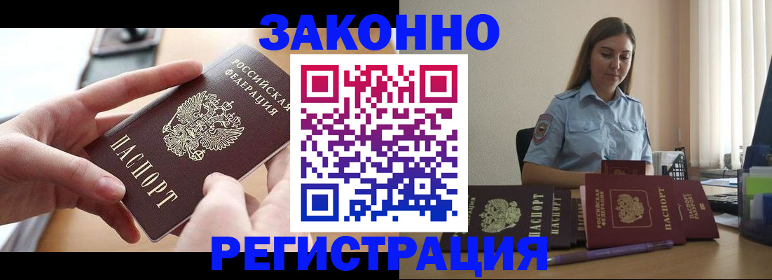 временная регистрация в квартире в Анапе