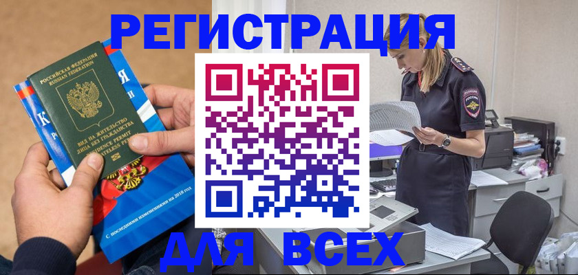 временная регистрация в квартире в Анапе